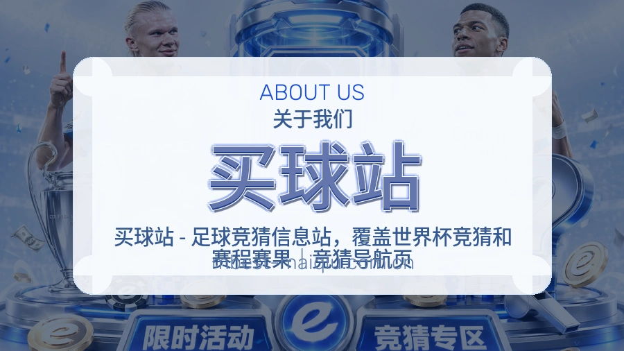 买球站品牌环境展示