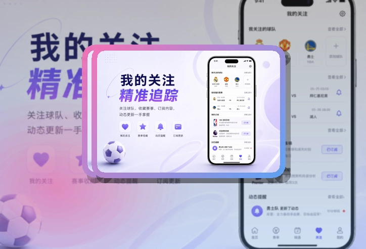 买球站APP使用指引页面